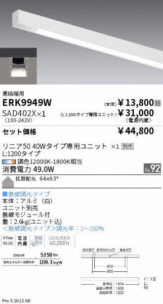 ERK9949W-SAD402X