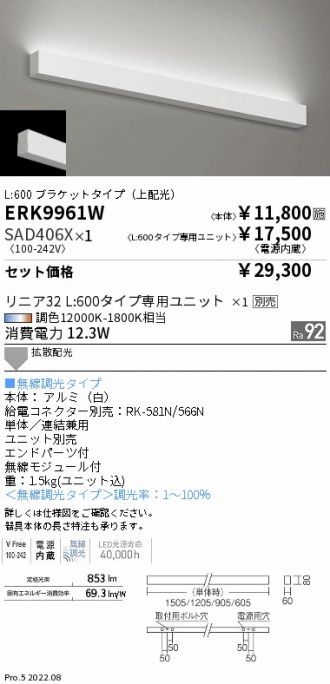 ERK9961W-SAD406X