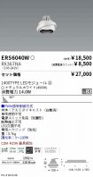 ERS6040W-...