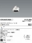 ERS6053WA