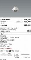 ERS6266W-...