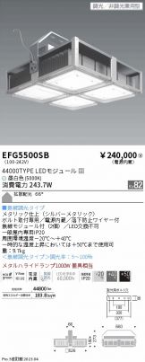 EFG5500SB