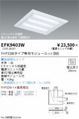 EFK9403W