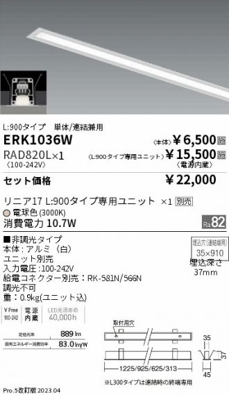 ERK1036W-RAD820L