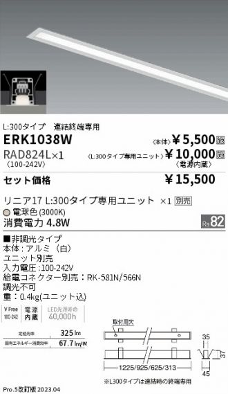 ERK1038W-RAD824L