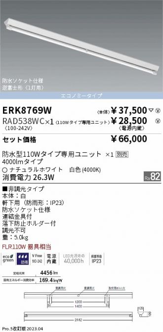ERK8769W-RAD538WC