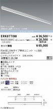 ERK8770W-...