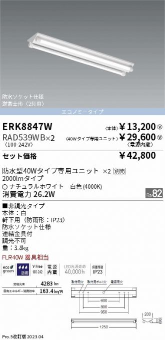 ERK8847W-RAD539WB-2