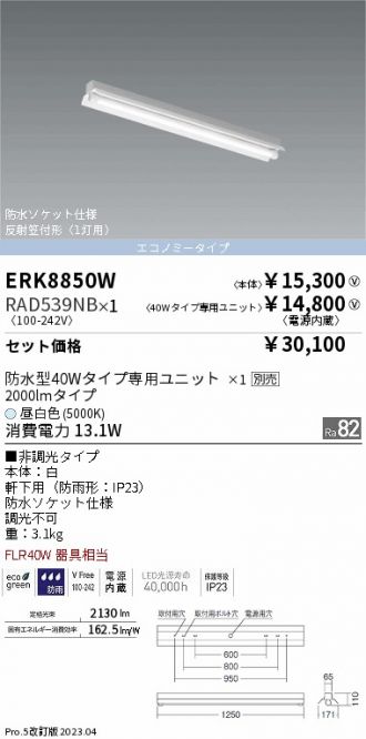 ERK8850W-RAD539NB