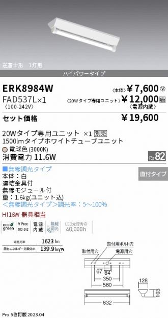 ERK8984W-FAD537L