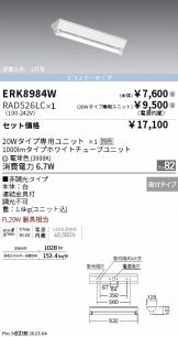 ERK8984W-RAD526LC