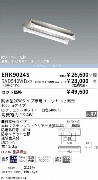 ERK9024S-RAD540WB-2