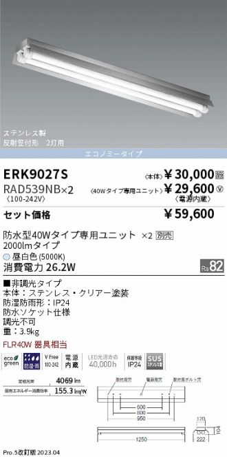 ERK9027S-RAD539NB-2