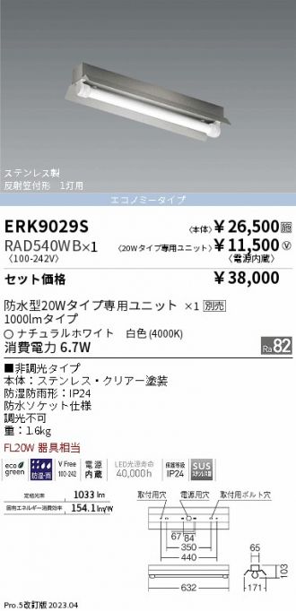 ERK9029S-RAD540WB
