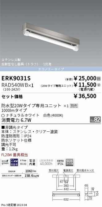 ERK9031S-RAD540WB