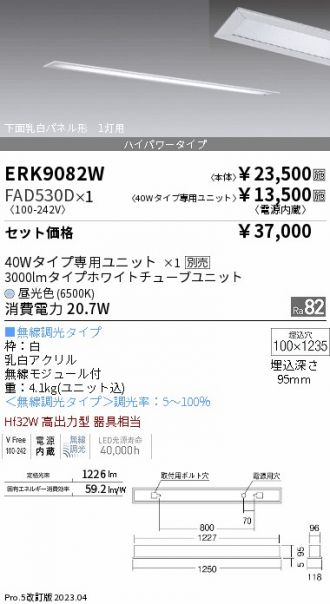 ERK9082W-FAD530D