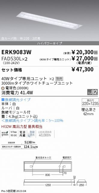 ERK9083W-FAD530L-2