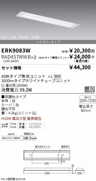 ERK9083W-RAD457WWB-2