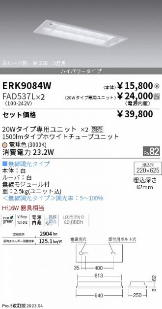 ERK9084W-FAD537L-2