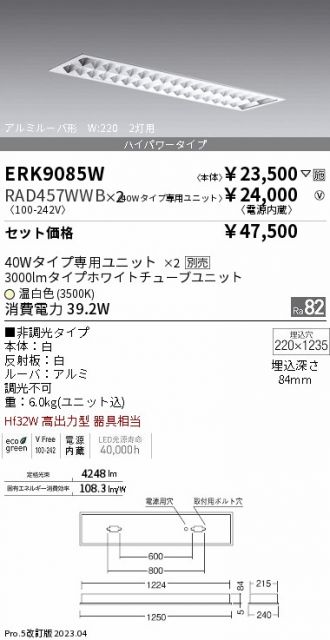 ERK9085W-RAD457WWB-2