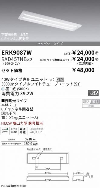 ERK9087W-RAD457NB-2