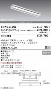 ERK9110W-...