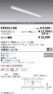 ERK9113W-...