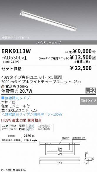 ERK9113W-FAD530L