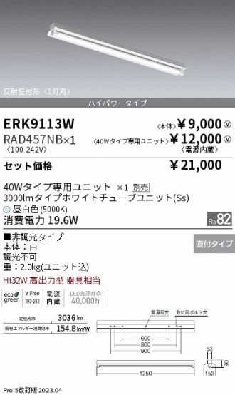 ERK9113W-RAD457NB