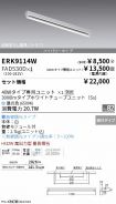 ERK9114W-...