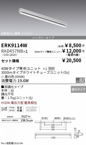 ERK9114W-RAD457NB
