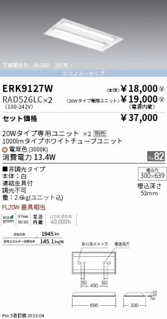 ERK9127W-RAD526LC-2