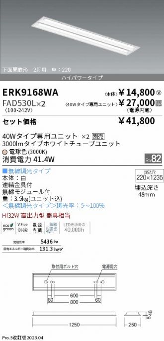 ERK9168WA-FAD530L-2