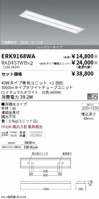 ERK9168WA-RAD457WB-2