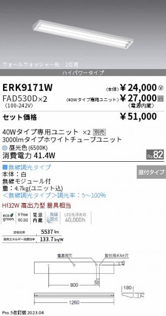 ERK9171W-FAD530D-2