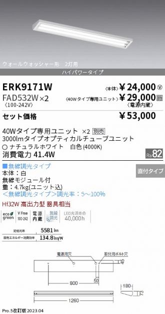 ERK9171W-FAD532W-2