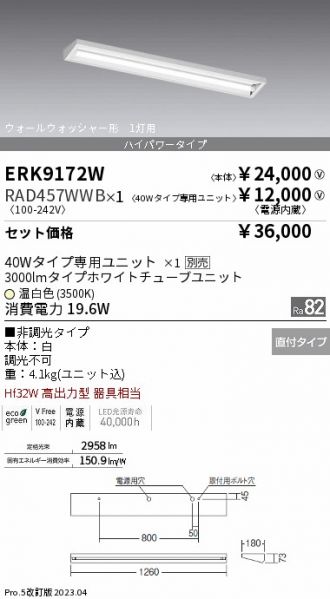 ERK9172W-RAD457WWB