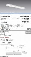 ERK9172W-...