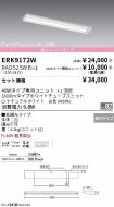 ERK9172W-...