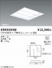 ERK9293W