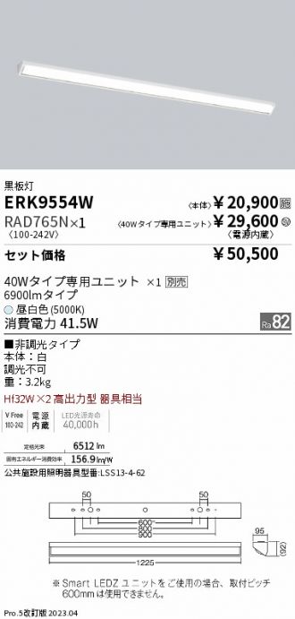 ERK9554W-RAD765N