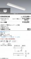 ERK9561W-...