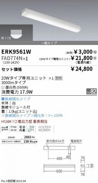 ERK9561W-FAD774N