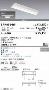 ENDO(遠藤照明) ベースライト(LED)激安 電設資材販売 ネットバイ