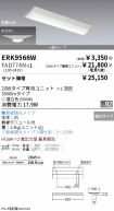 ERK9566W-...
