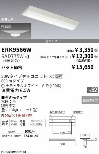 ERK9566W-RAD775W