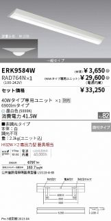ERK9584W-RAD764N