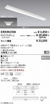 ERK9635W-RAD764N