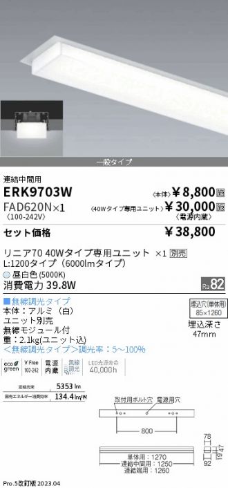 ERK9703W-FAD620N