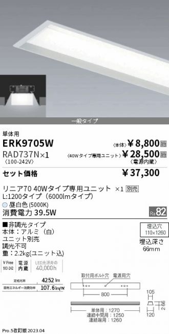 ERK9705W-RAD737N